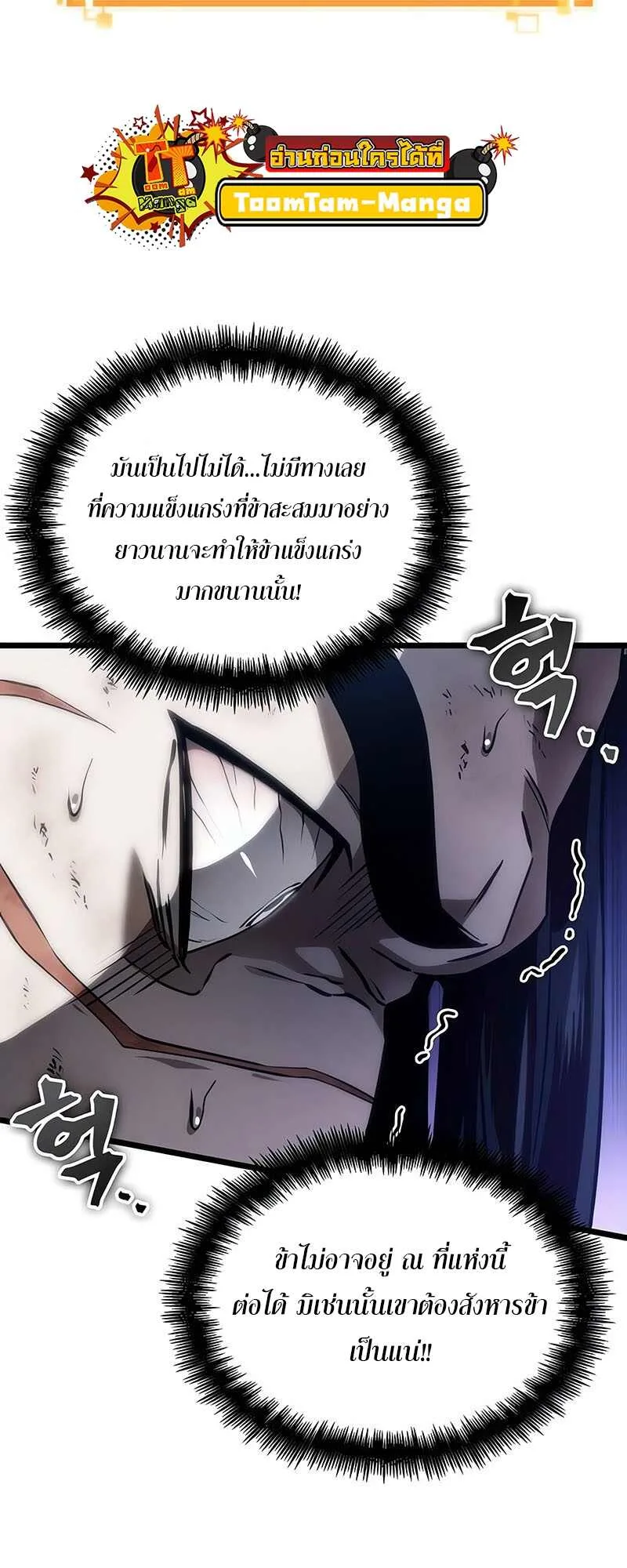 The World After the end หลังวันสิ้นโลก ตอนที่ 119 หน้า 80