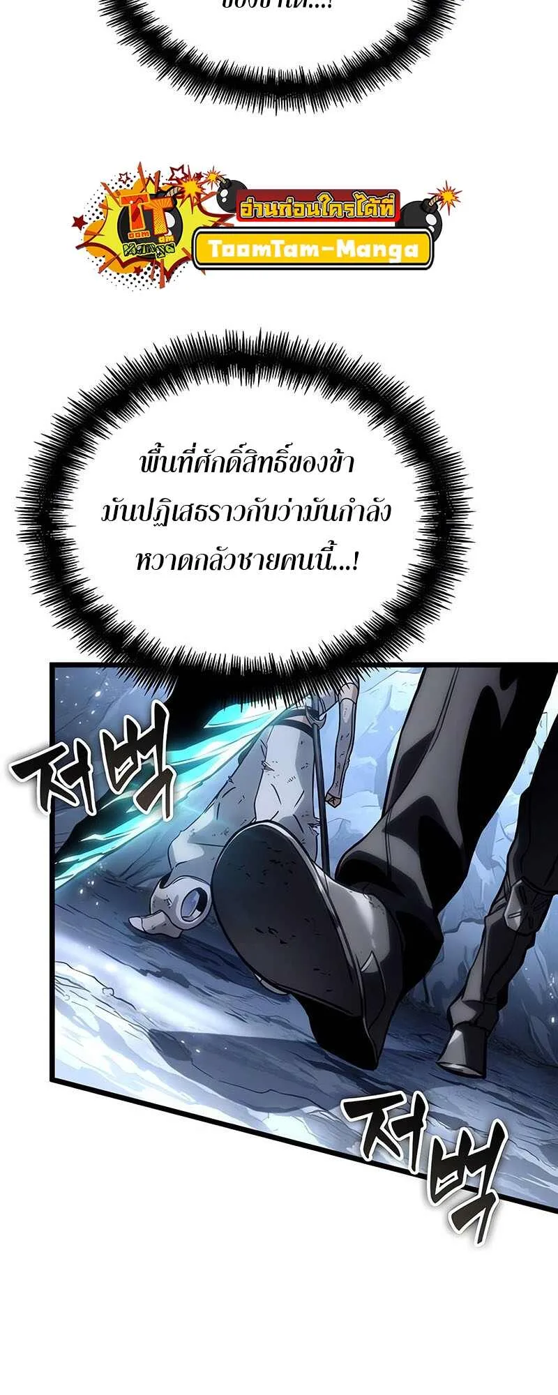 The World After the end หลังวันสิ้นโลก ตอนที่ 119 หน้า 83
