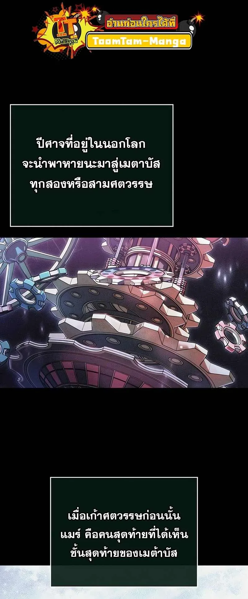 The World After the end หลังวันสิ้นโลก ตอนที่ 119 หน้า 85