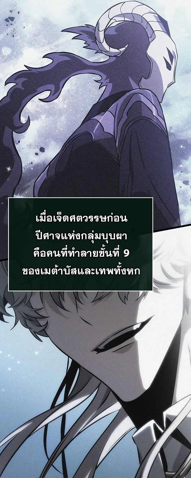 The World After the end หลังวันสิ้นโลก ตอนที่ 119 หน้า 86