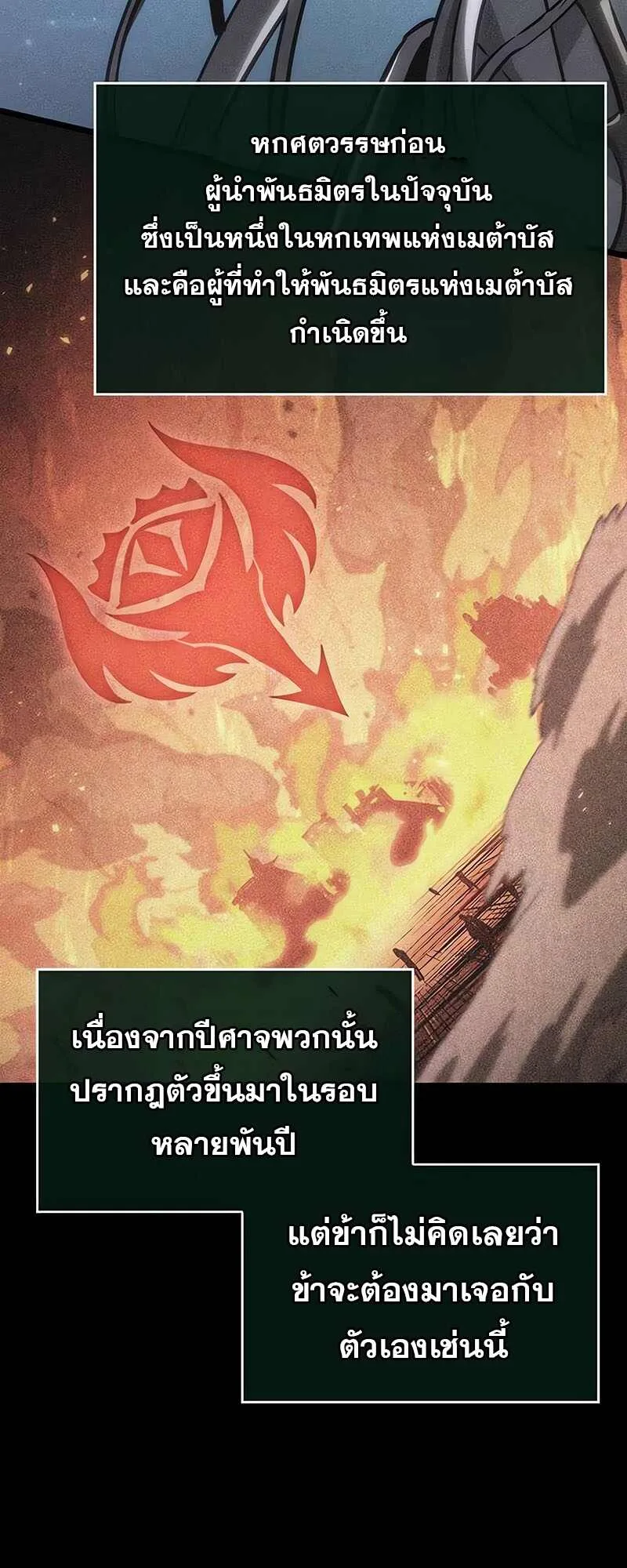 The World After the end หลังวันสิ้นโลก ตอนที่ 119 หน้า 87