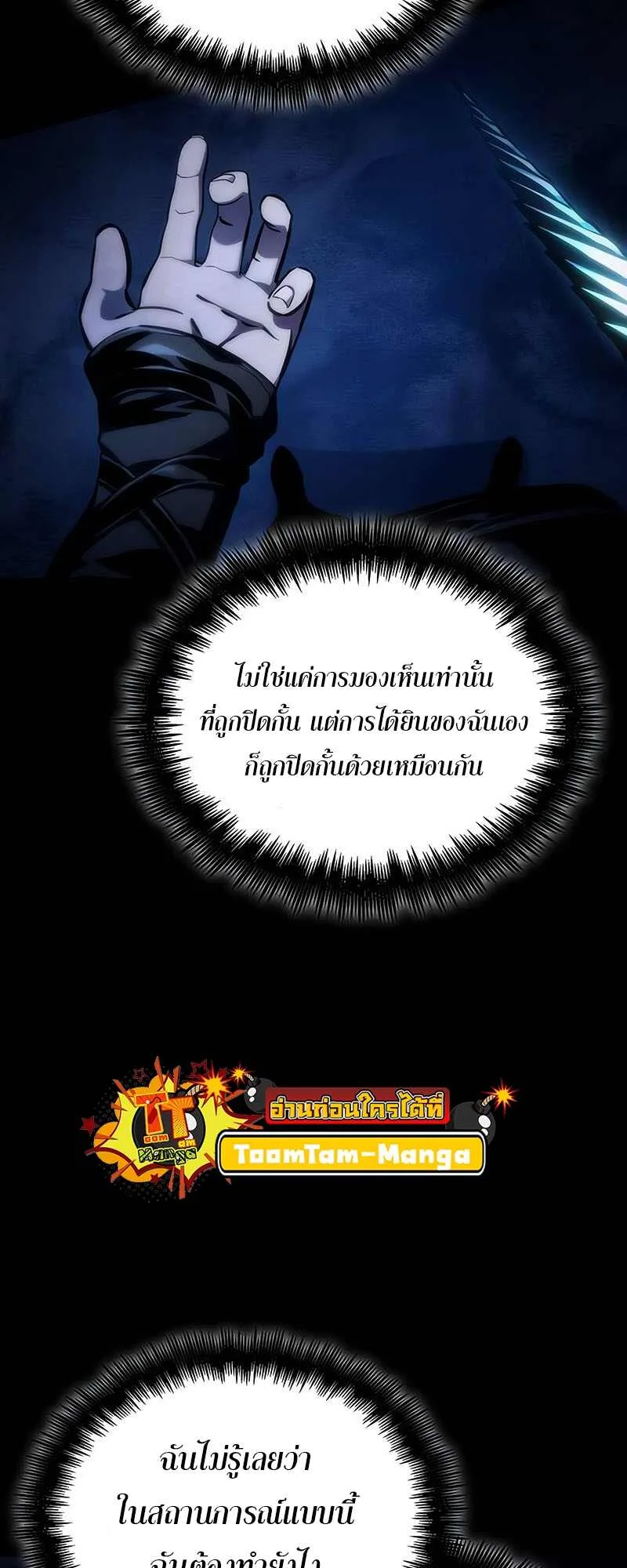 The World After the end หลังวันสิ้นโลก ตอนที่ 119 หน้า 9