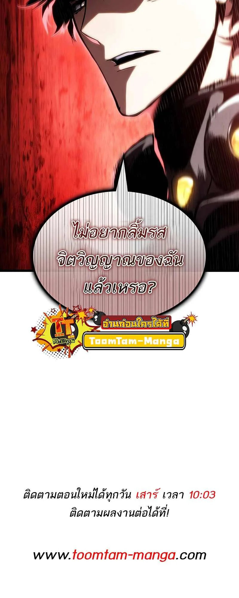 The World After the end หลังวันสิ้นโลก ตอนที่ 119 หน้า 95