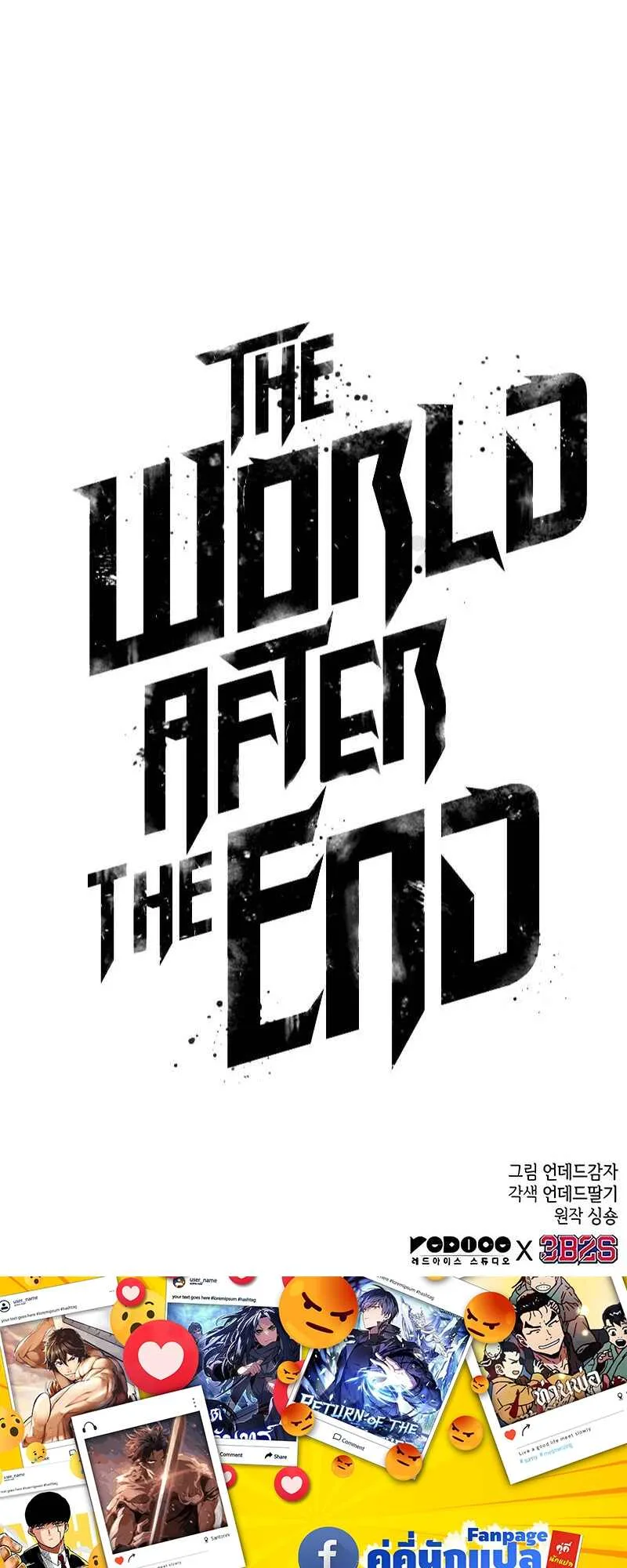 The World After the end หลังวันสิ้นโลก ตอนที่ 119 หน้า 96