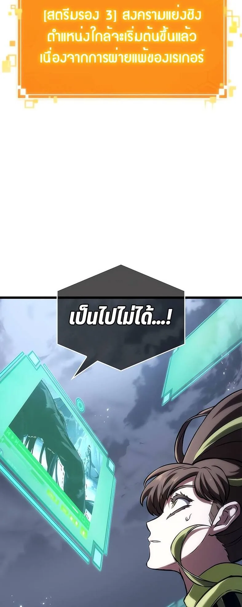 The World After the end หลังวันสิ้นโลก ตอนที่ 120 หน้า 10