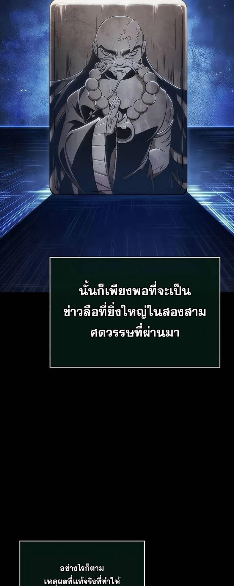 The World After the end หลังวันสิ้นโลก ตอนที่ 120 หน้า 12