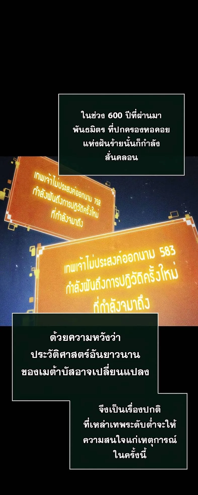 The World After the end หลังวันสิ้นโลก ตอนที่ 120 หน้า 15