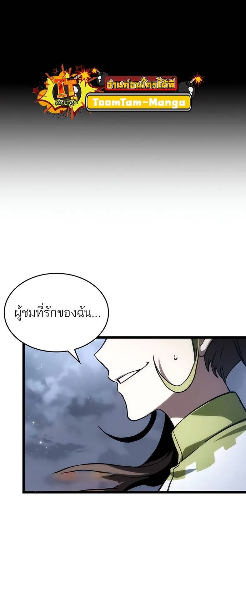 The World After the end หลังวันสิ้นโลก ตอนที่ 120 หน้า 16