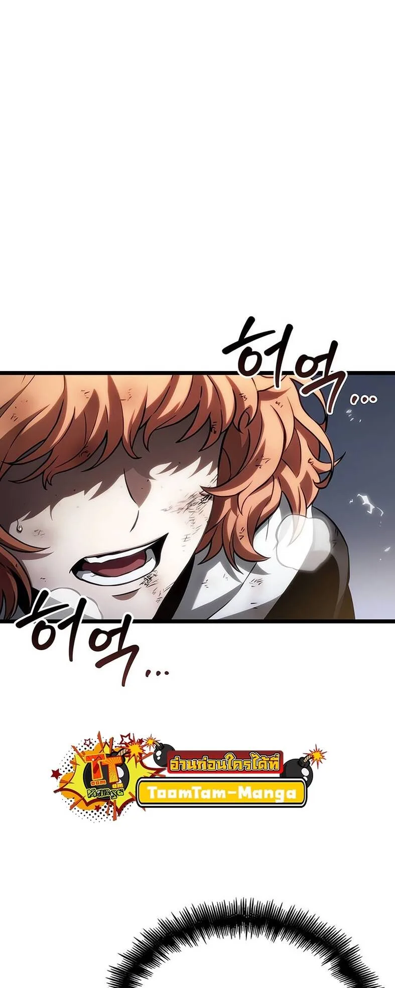 The World After the end หลังวันสิ้นโลก ตอนที่ 120 หน้า 18