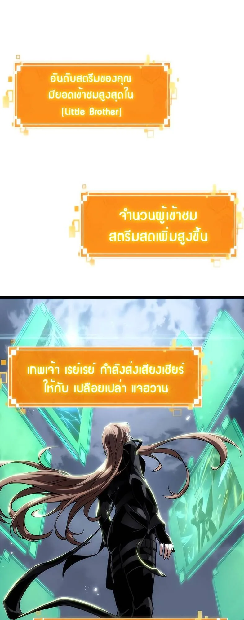 The World After the end หลังวันสิ้นโลก ตอนที่ 120 หน้า 2