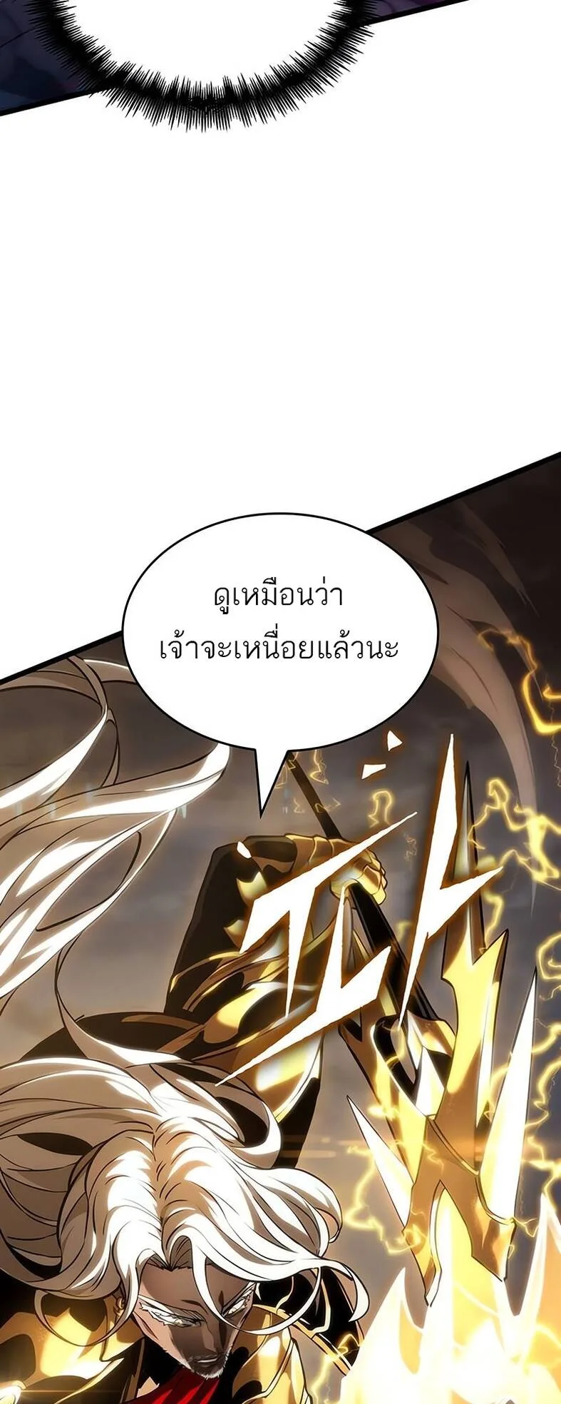The World After the end หลังวันสิ้นโลก ตอนที่ 120 หน้า 20