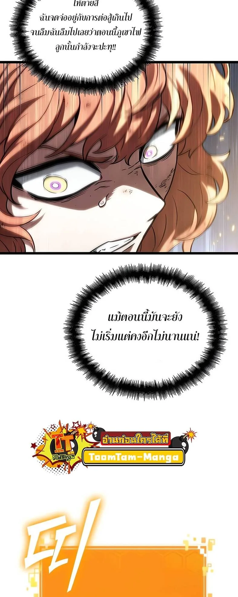 The World After the end หลังวันสิ้นโลก ตอนที่ 120 หน้า 25