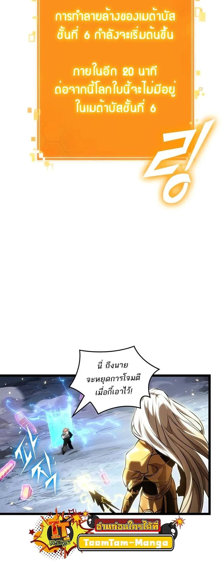 The World After the end หลังวันสิ้นโลก ตอนที่ 120 หน้า 26