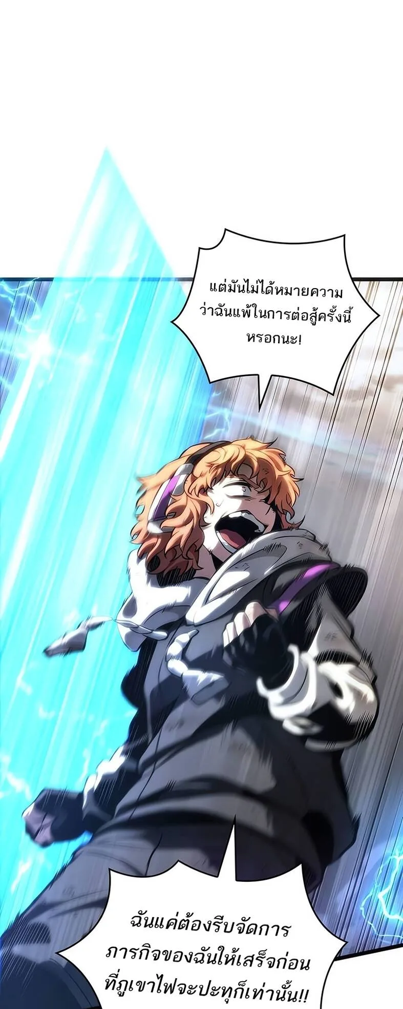 The World After the end หลังวันสิ้นโลก ตอนที่ 120 หน้า 27