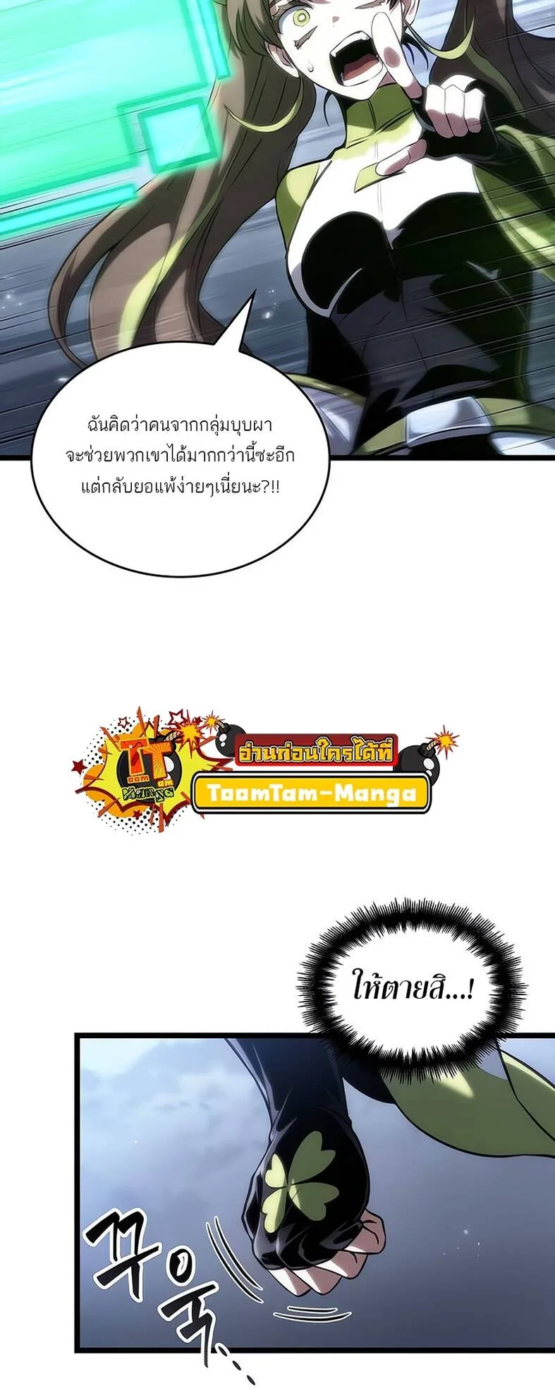The World After the end หลังวันสิ้นโลก ตอนที่ 120 หน้า 30