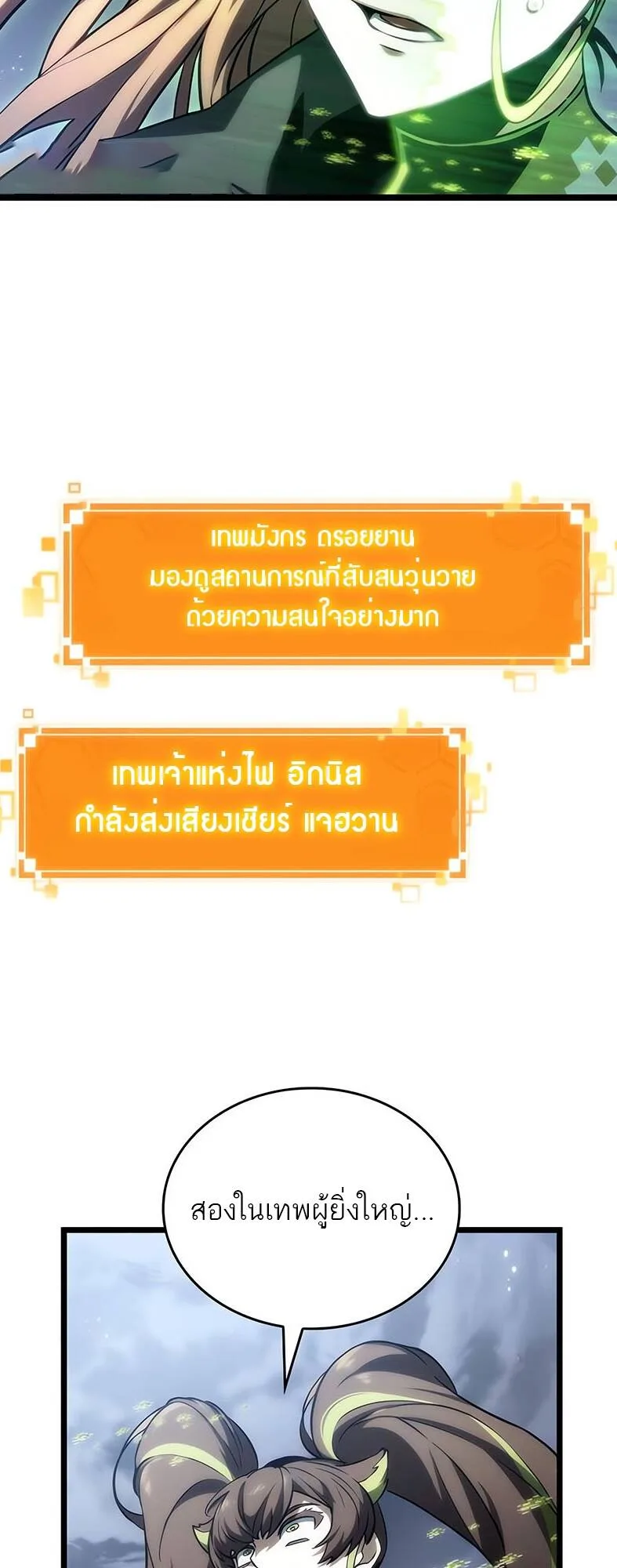 The World After the end หลังวันสิ้นโลก ตอนที่ 120 หน้า 4