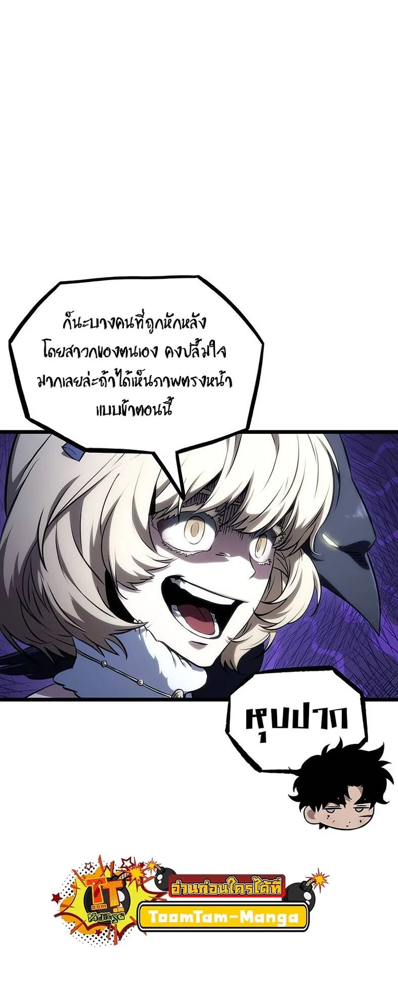 The World After the end หลังวันสิ้นโลก ตอนที่ 120 หน้า 46