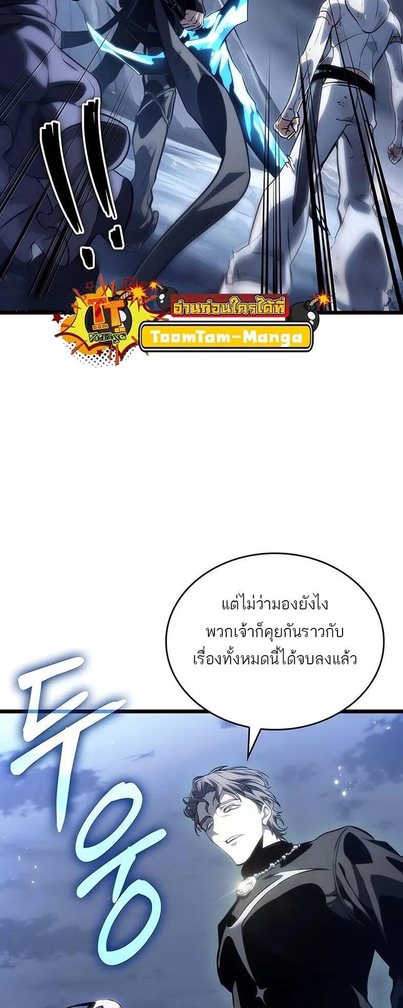The World After the end หลังวันสิ้นโลก ตอนที่ 120 หน้า 48
