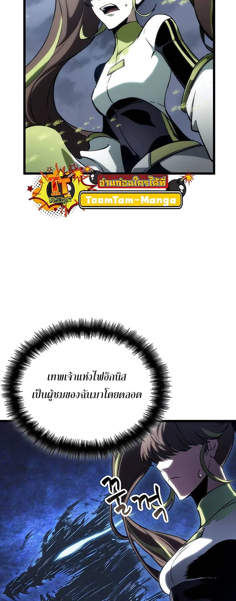 The World After the end หลังวันสิ้นโลก ตอนที่ 120 หน้า 5