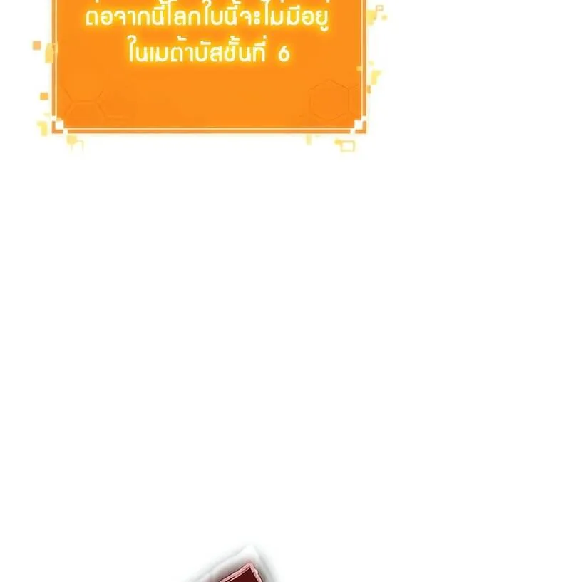 The World After the end หลังวันสิ้นโลก ตอนที่ 120 หน้า 51