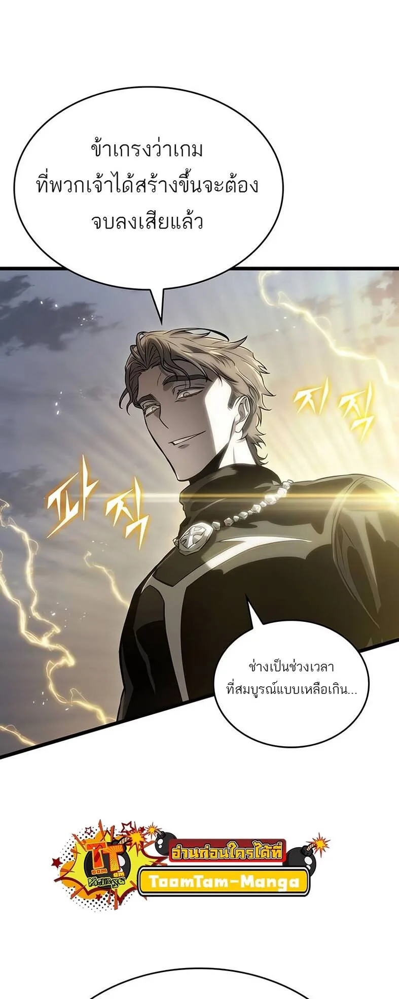 The World After the end หลังวันสิ้นโลก ตอนที่ 120 หน้า 53