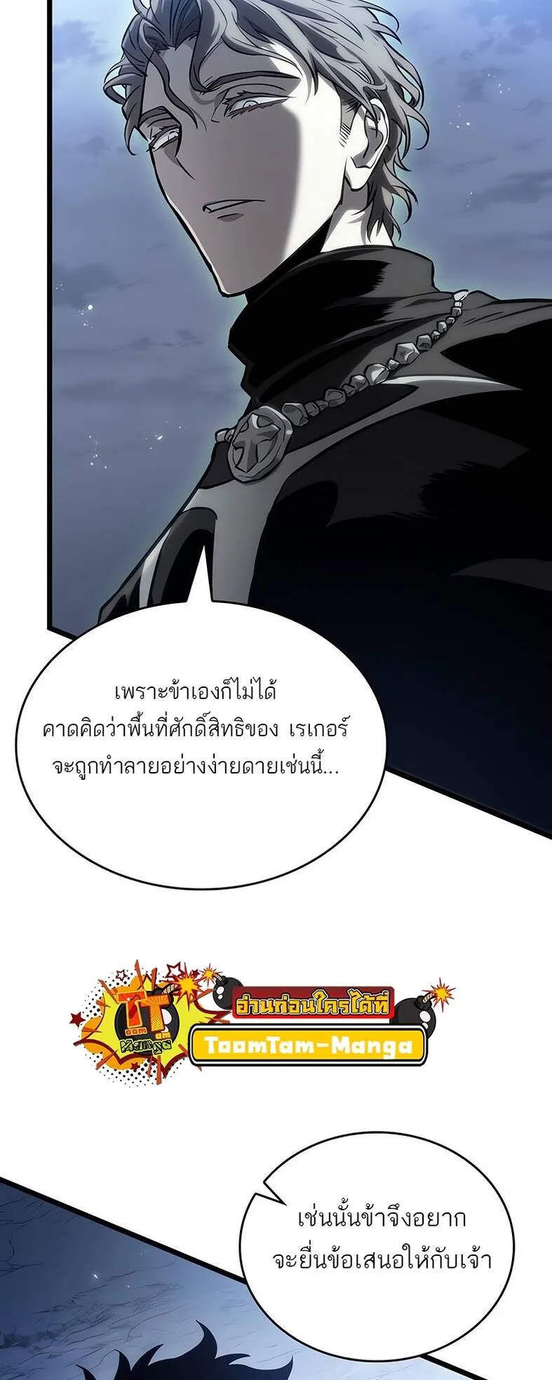 The World After the end หลังวันสิ้นโลก ตอนที่ 120 หน้า 58