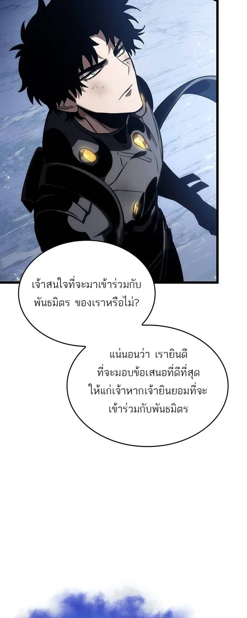 The World After the end หลังวันสิ้นโลก ตอนที่ 120 หน้า 59