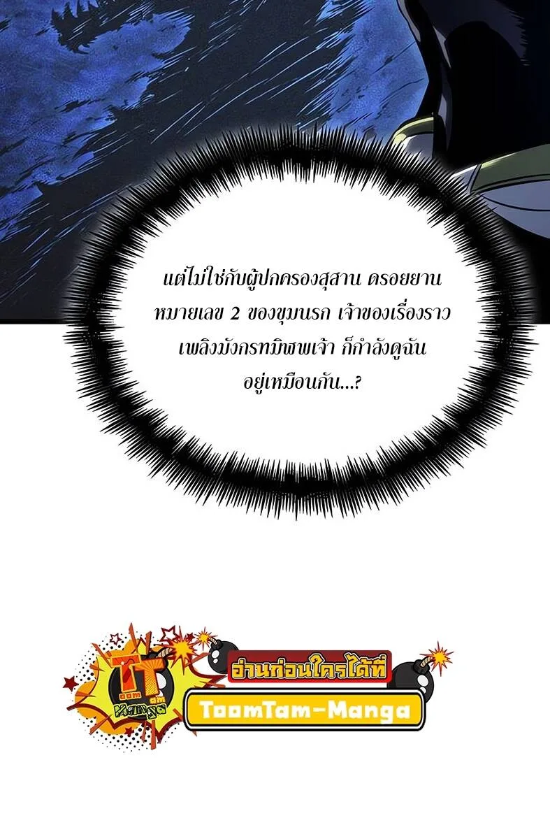 The World After the end หลังวันสิ้นโลก ตอนที่ 120 หน้า 6
