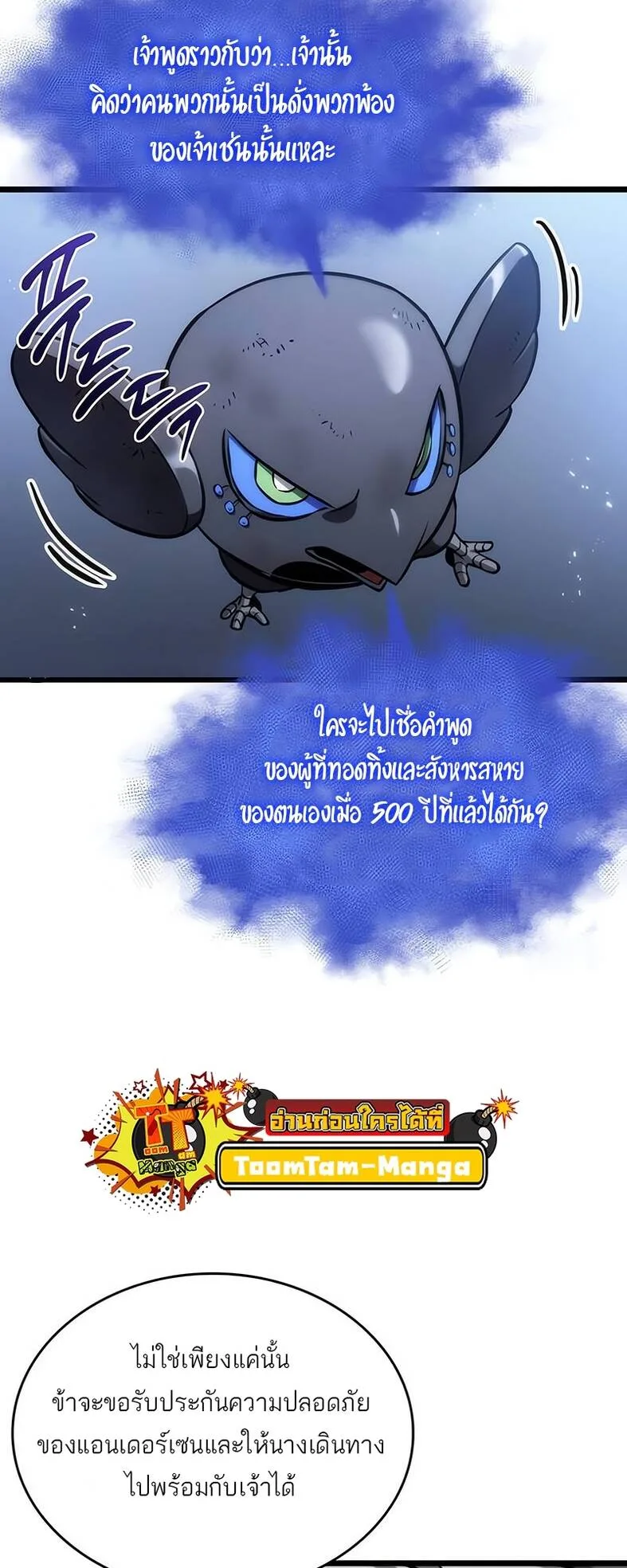 The World After the end หลังวันสิ้นโลก ตอนที่ 120 หน้า 60