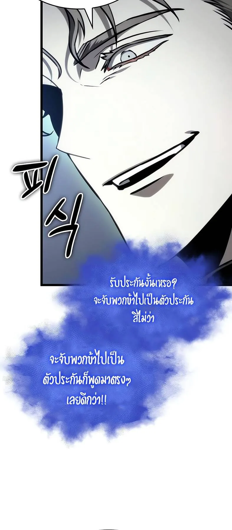 The World After the end หลังวันสิ้นโลก ตอนที่ 120 หน้า 61