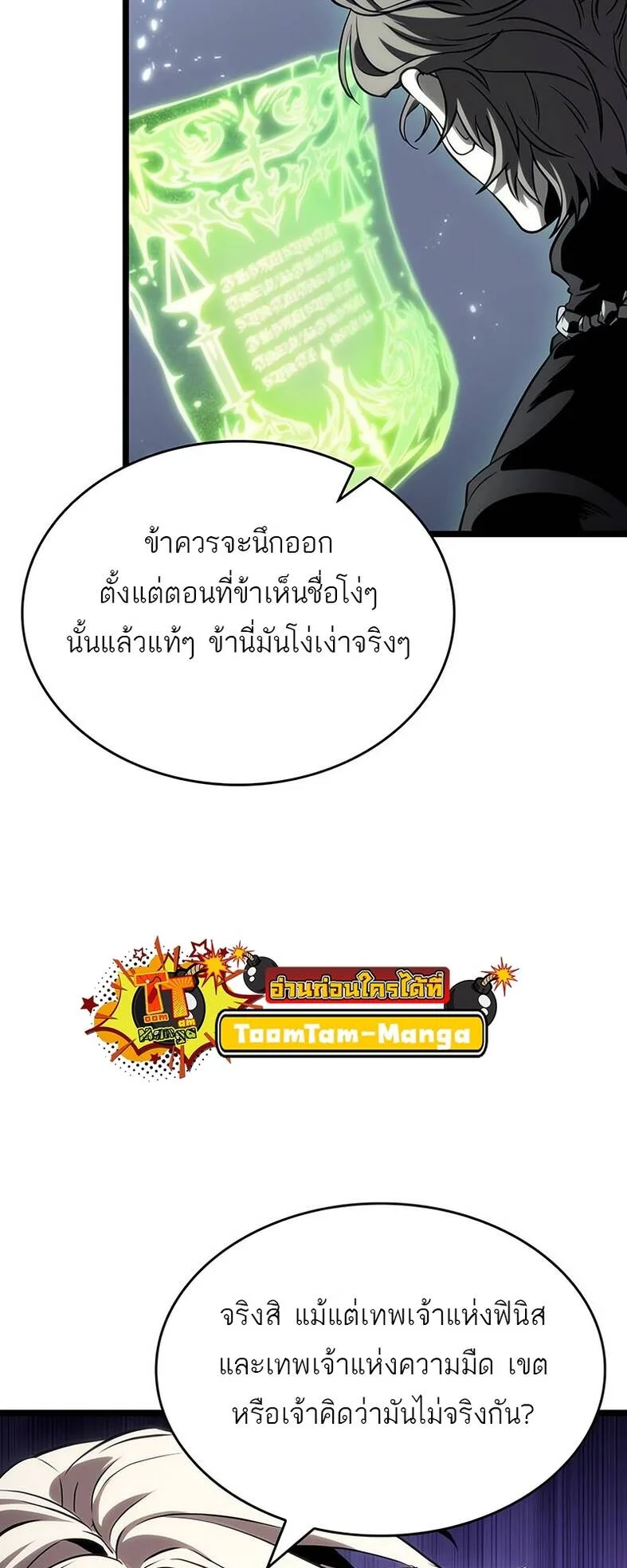 The World After the end หลังวันสิ้นโลก ตอนที่ 120 หน้า 65