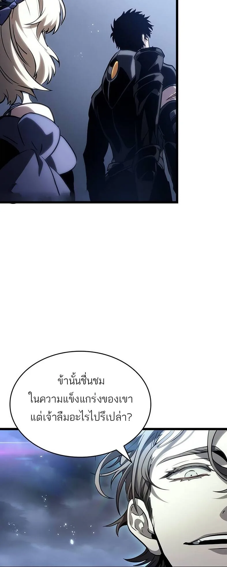 The World After the end หลังวันสิ้นโลก ตอนที่ 120 หน้า 69