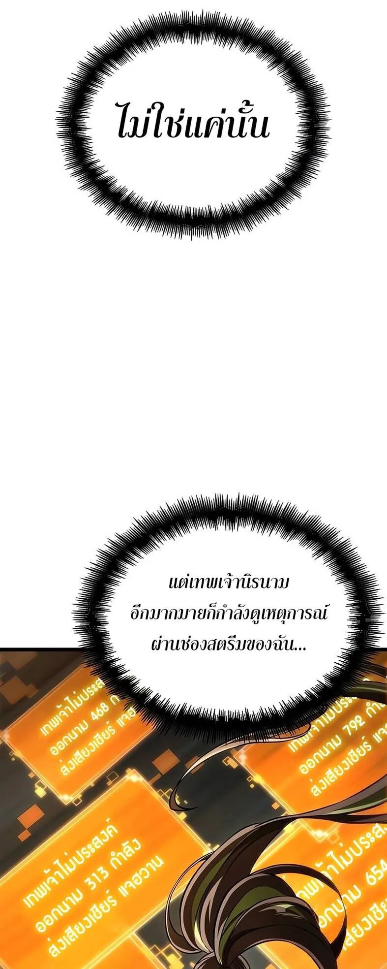 The World After the end หลังวันสิ้นโลก ตอนที่ 120 หน้า 7