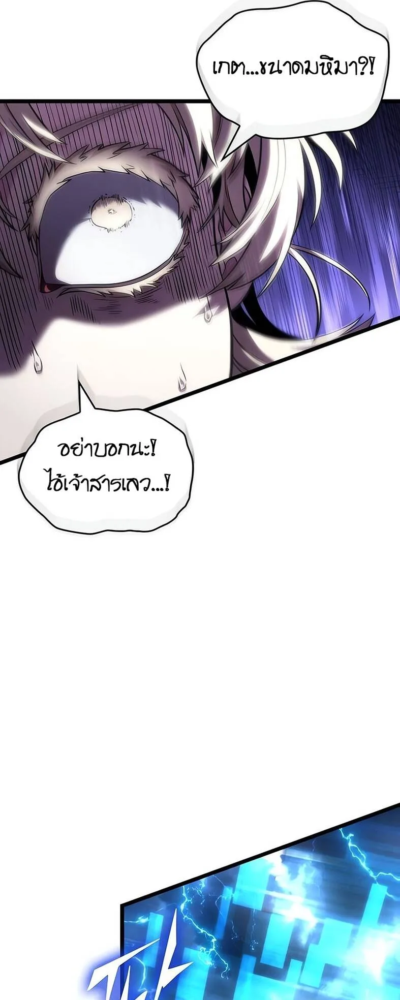 The World After the end หลังวันสิ้นโลก ตอนที่ 120 หน้า 72