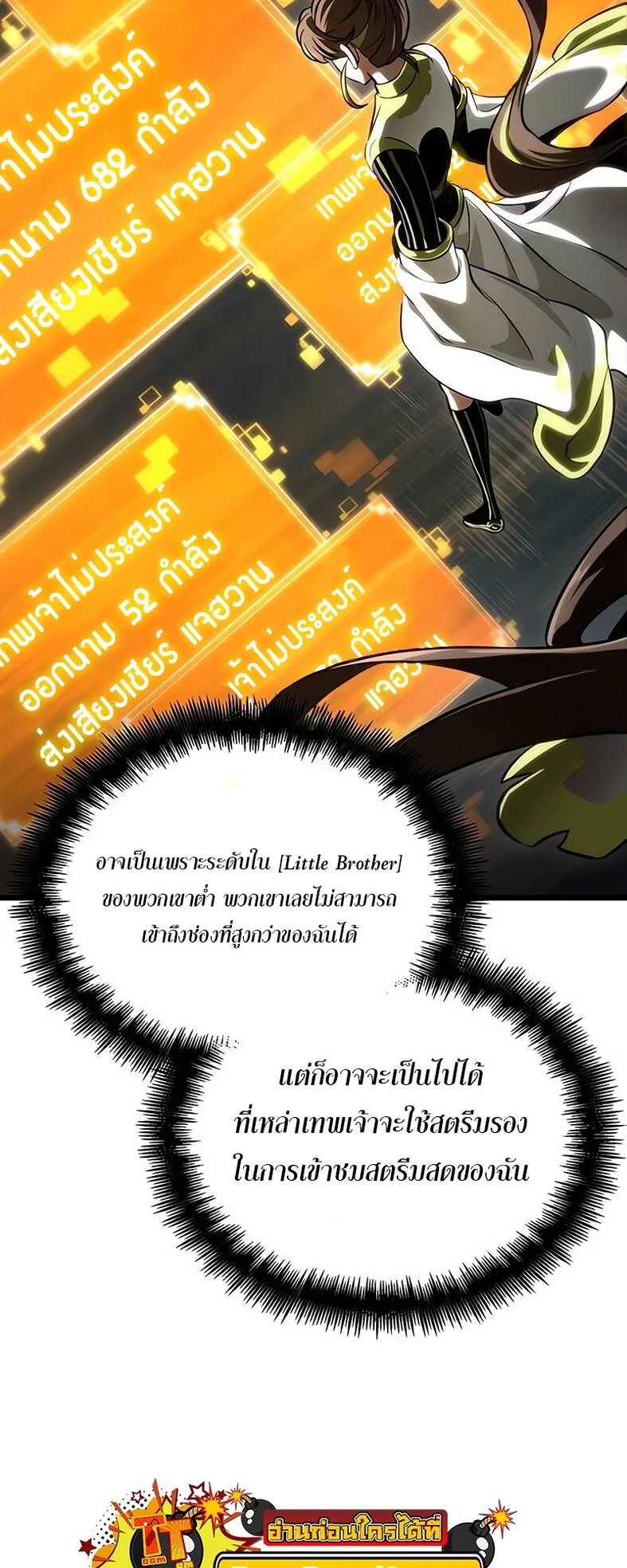 The World After the end หลังวันสิ้นโลก ตอนที่ 120 หน้า 8