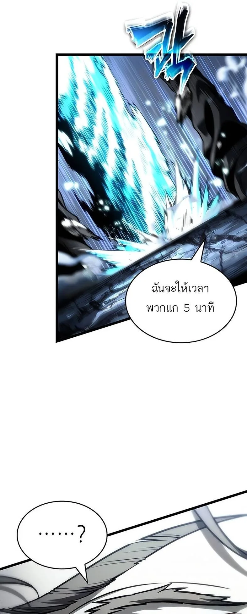 The World After the end หลังวันสิ้นโลก ตอนที่ 120 หน้า 81