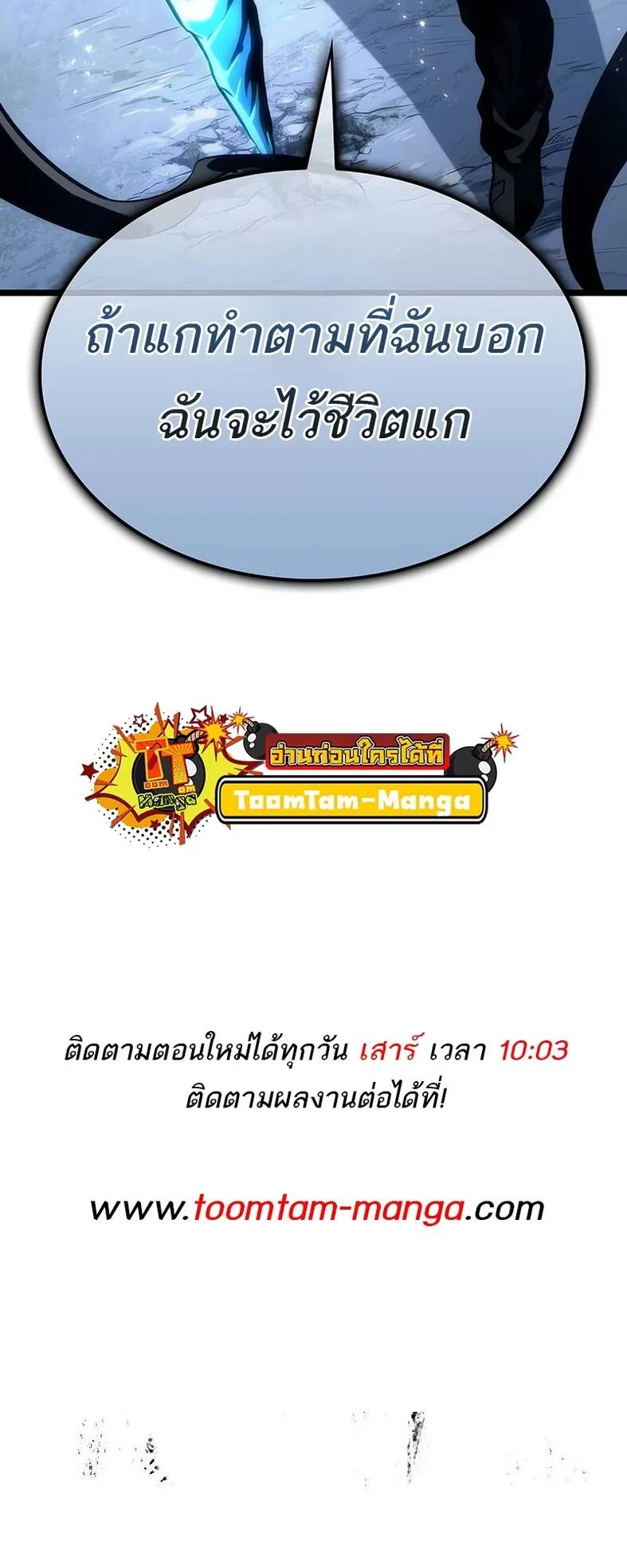The World After the end หลังวันสิ้นโลก ตอนที่ 120 หน้า 84