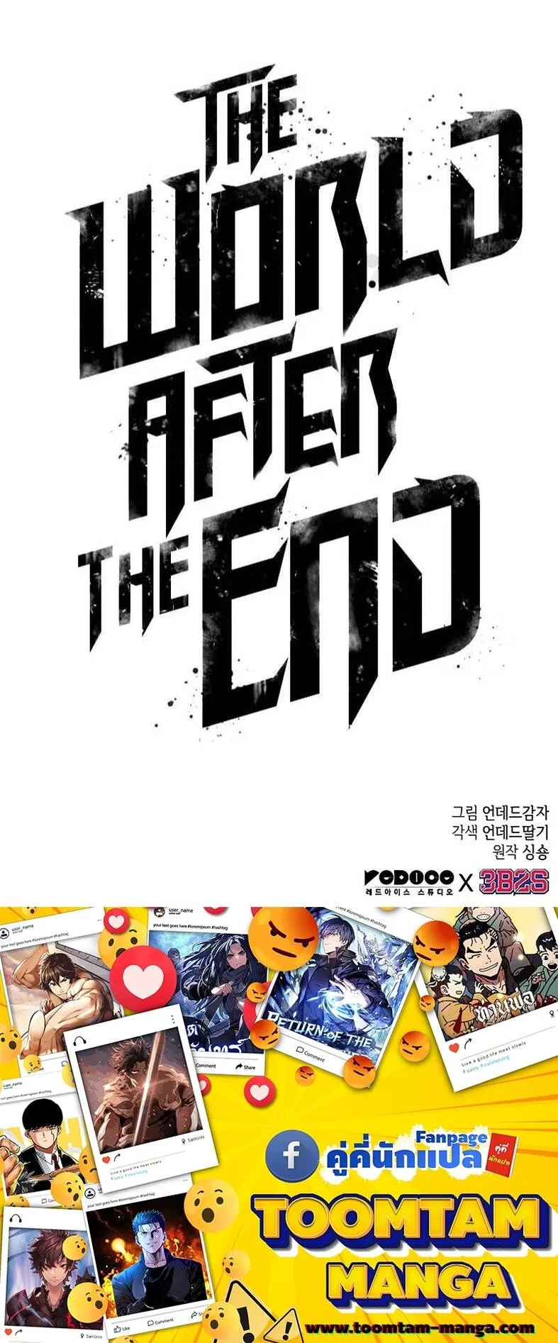 The World After the end หลังวันสิ้นโลก ตอนที่ 120 หน้า 85