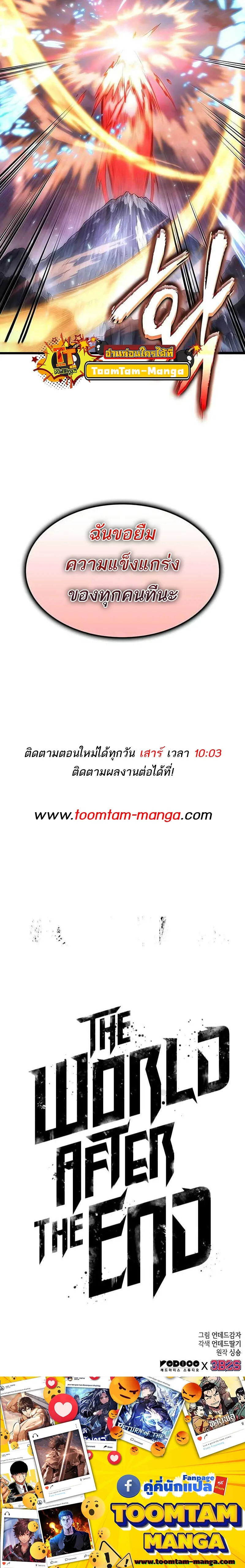 The World After the end หลังวันสิ้นโลก ตอนที่ 121 หน้า 8
