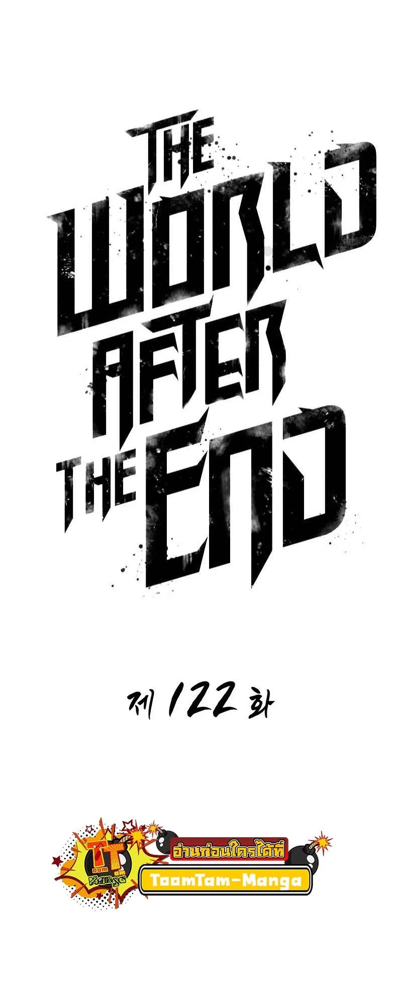 The World After the end หลังวันสิ้นโลก ตอนที่ 122 หน้า 17
