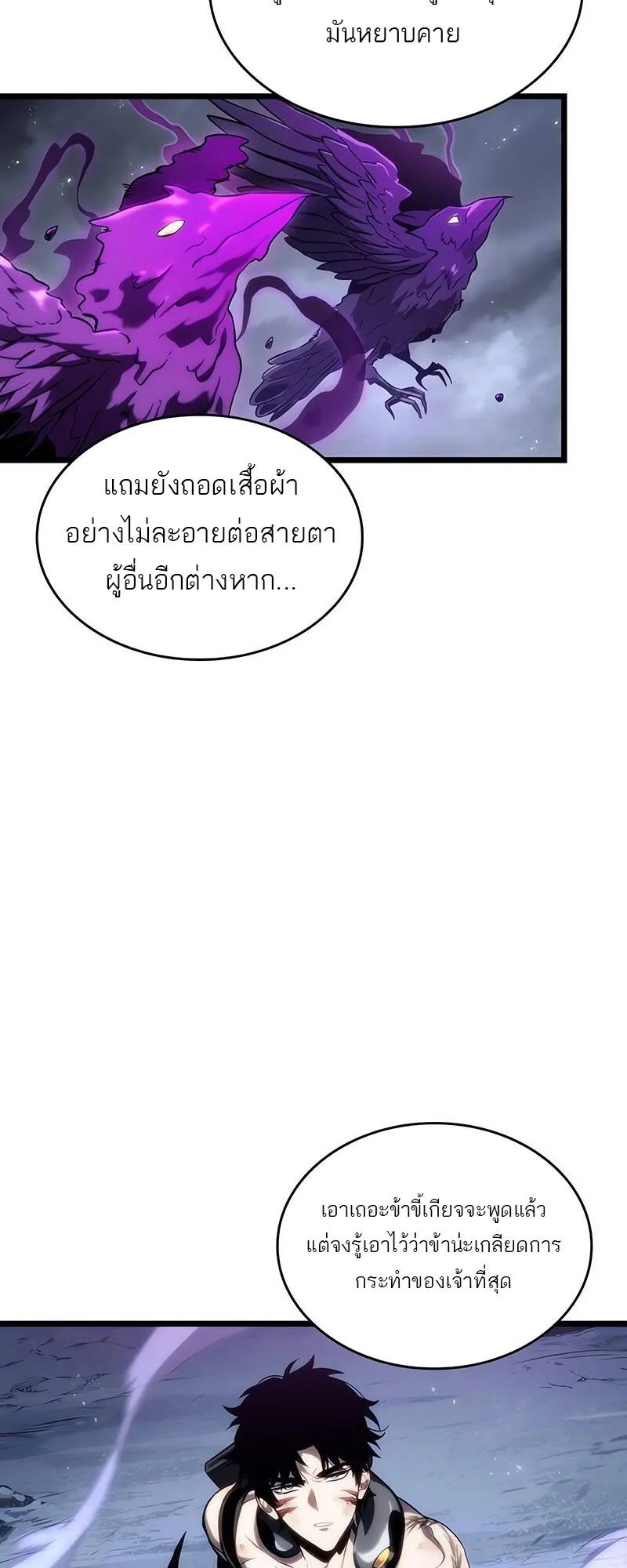 The World After the end หลังวันสิ้นโลก ตอนที่ 122 หน้า 20