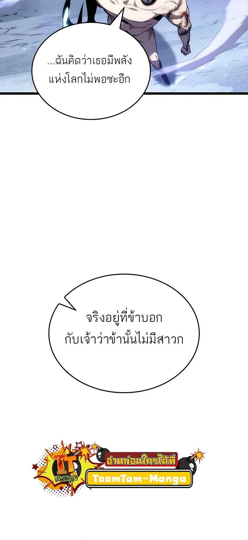 The World After the end หลังวันสิ้นโลก ตอนที่ 122 หน้า 21