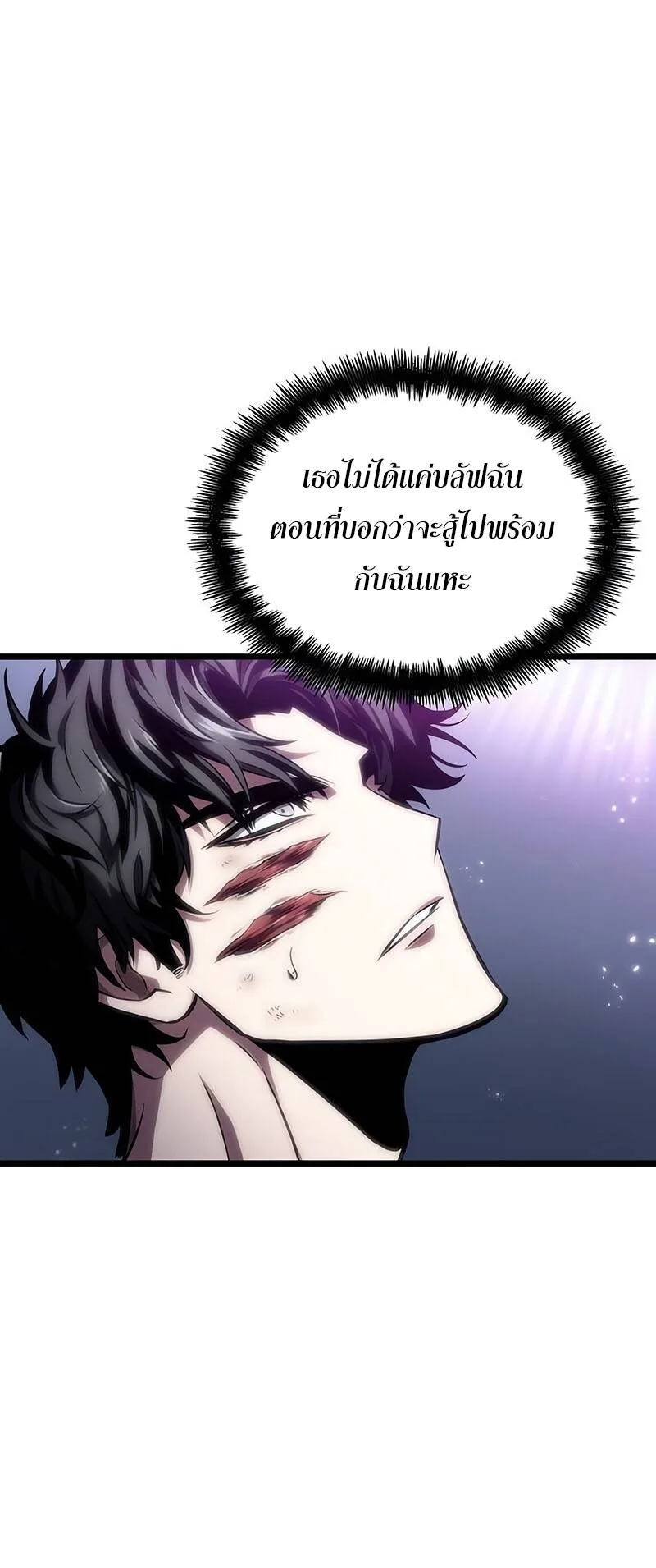 The World After the end หลังวันสิ้นโลก ตอนที่ 122 หน้า 26