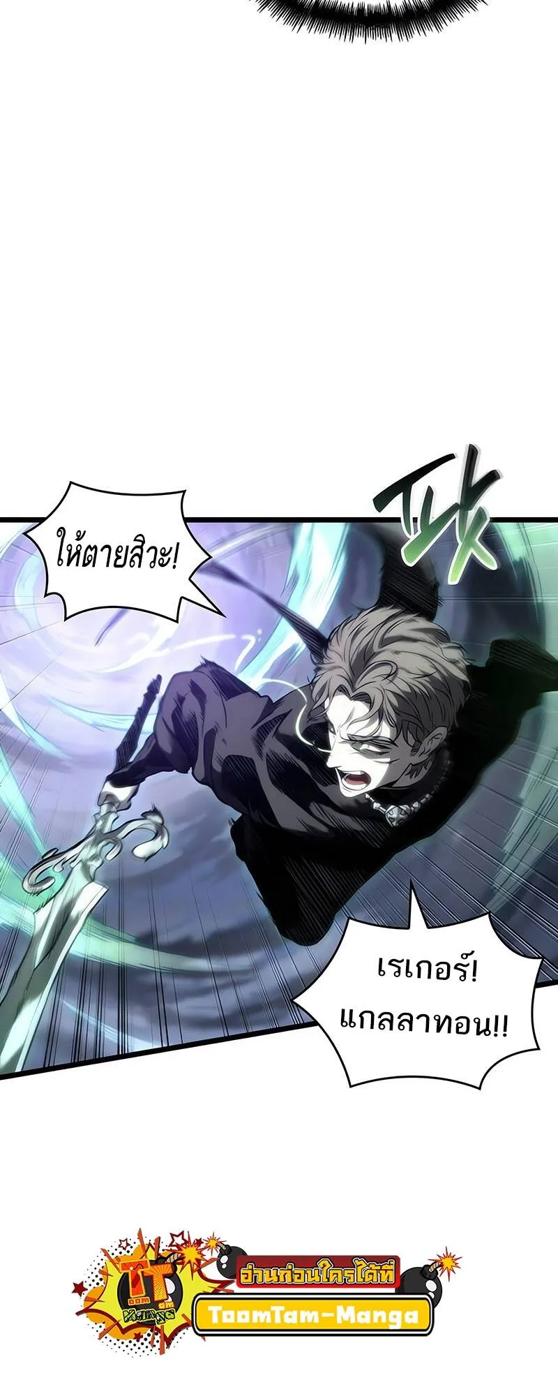 The World After the end หลังวันสิ้นโลก ตอนที่ 122 หน้า 28