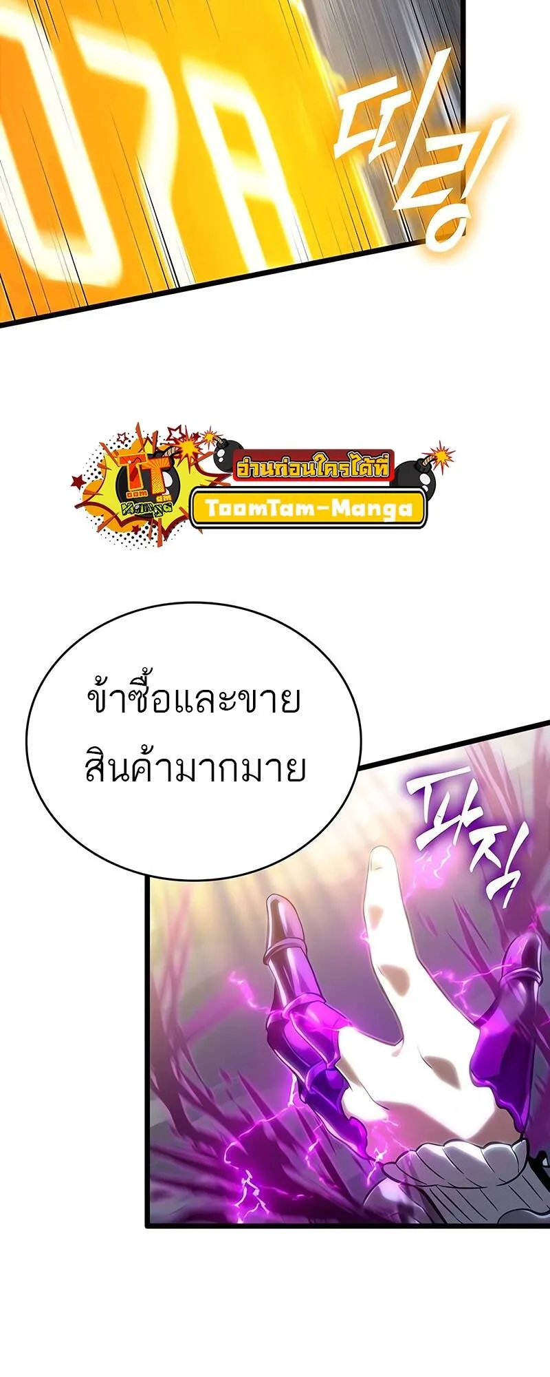 The World After the end หลังวันสิ้นโลก ตอนที่ 122 หน้า 43