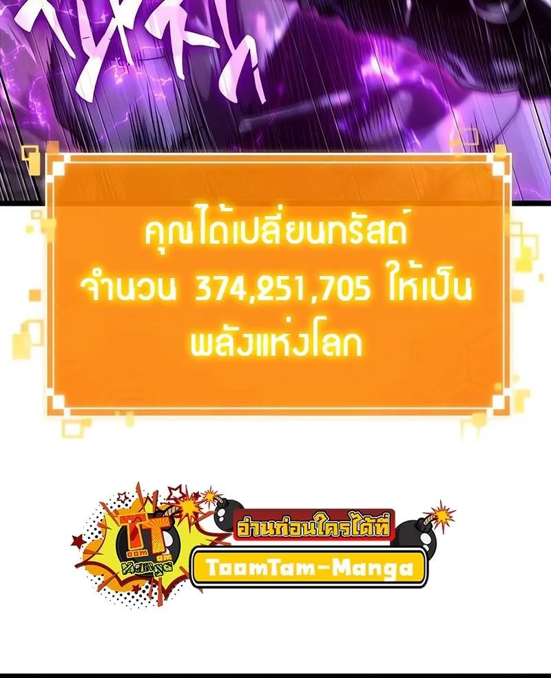 The World After the end หลังวันสิ้นโลก ตอนที่ 122 หน้า 45