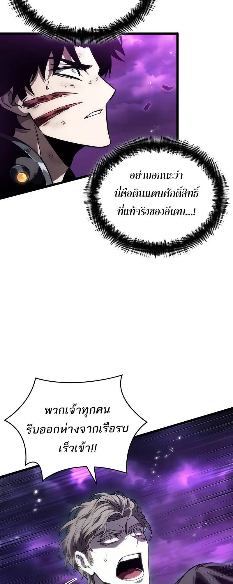 The World After the end หลังวันสิ้นโลก ตอนที่ 122 หน้า 48
