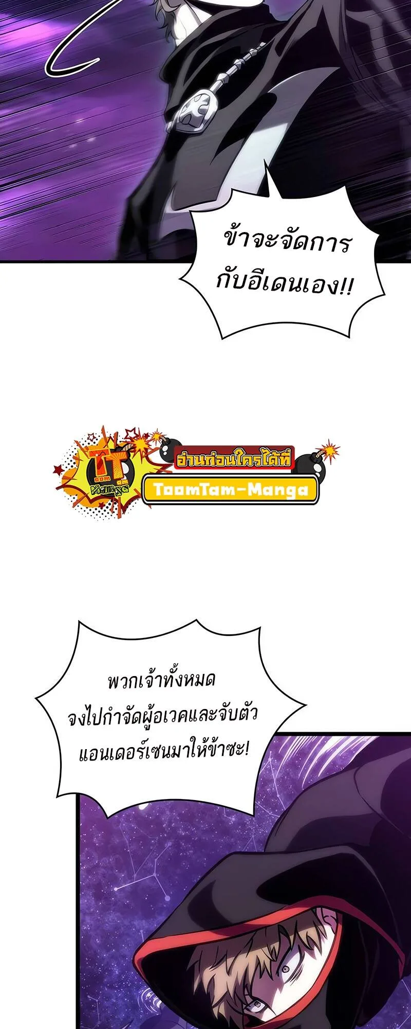The World After the end หลังวันสิ้นโลก ตอนที่ 122 หน้า 49