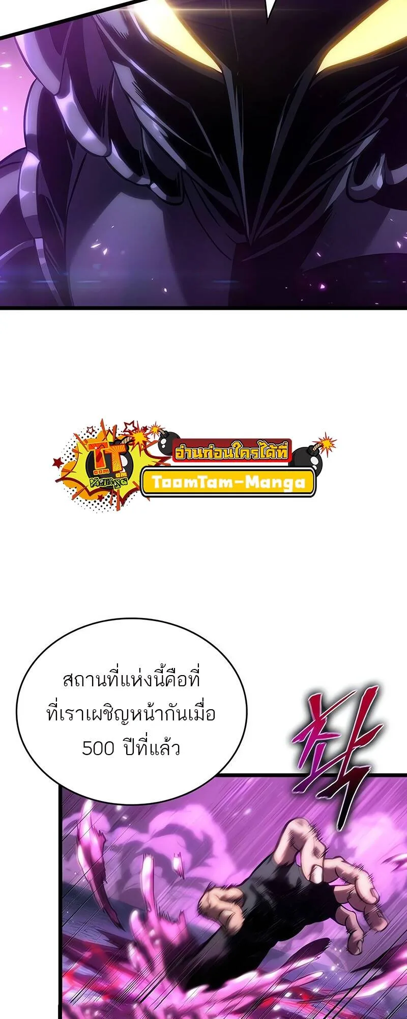 The World After the end หลังวันสิ้นโลก ตอนที่ 122 หน้า 52