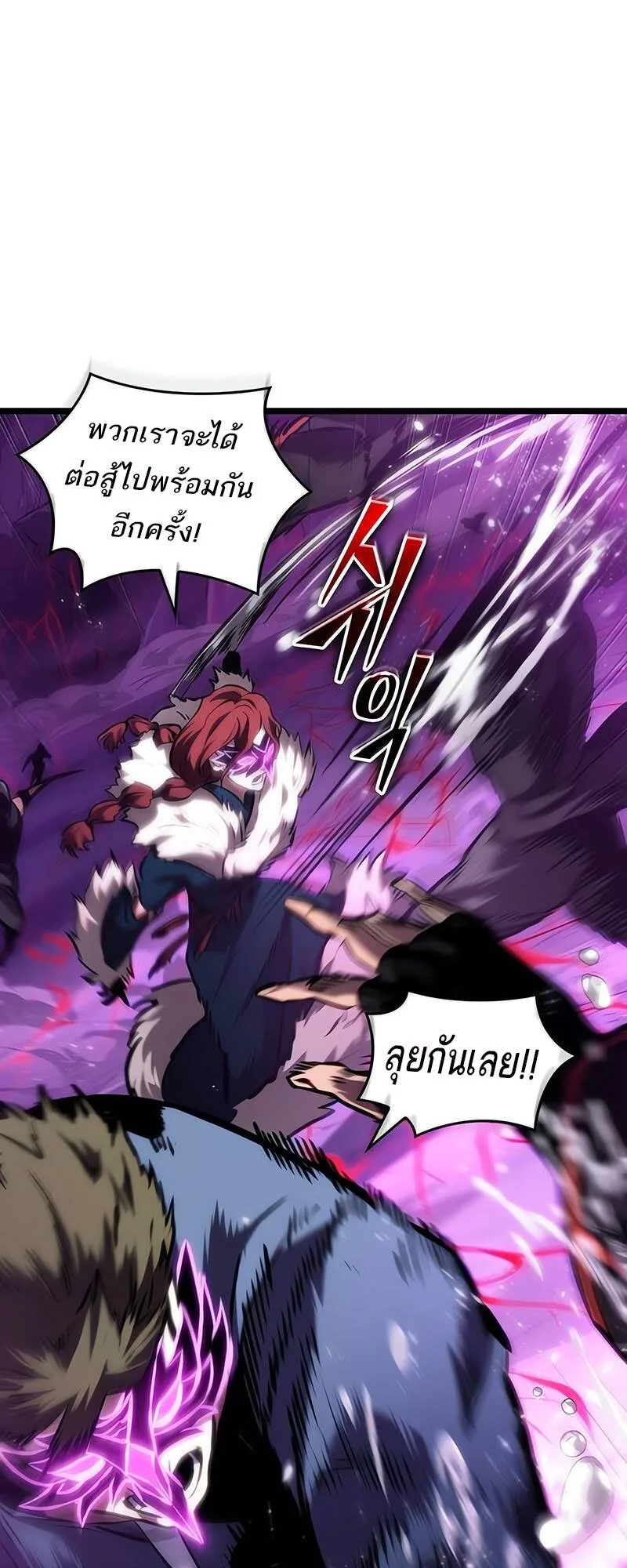 The World After the end หลังวันสิ้นโลก ตอนที่ 122 หน้า 59